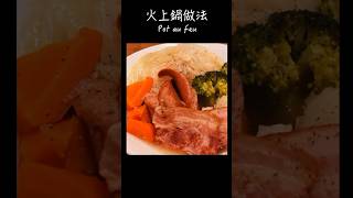 火上鍋做法  How to make Pot au feu  ポトフの作り方 〜簡單日式料理食譜〜【只使用全聯超市的原料】 shorts [upl. by Terti297]