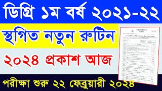 ডিগ্রি ১ম বর্ষ পরীক্ষা নতুন রুটিন  Degree 1st year Exam New Routine 2024  Degree 1st Year Routine [upl. by Letnahc399]