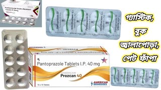 Pantoprazole 20 mg এর কাজ কি  pantoprazole 20 mg কিসের ঔষধ  প্যানটোপ্রাজল ট্যাবলেট [upl. by Aribold]