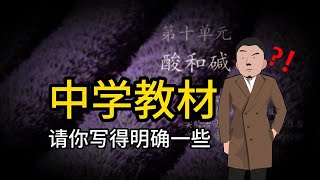 中学教材不能“反自学”，不能主动制造教学难度 [upl. by Cedar817]