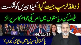 Donald Trump Wins Presidency Kamala Harris Loses  Imran Riaz Khan VLOG  USA Elections 2024 [upl. by Eliot]