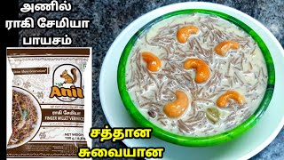 அணில் ராகி சேமியா பாயசம்semiya payasampayasamsemiya reciperagi semiyaanilsweet recipessweet [upl. by Anitniuq]