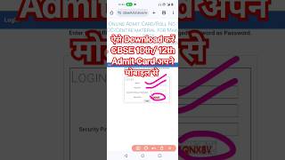 CBSE Board Admit Card 2024 Kaise Download Kare How to Download CBSE Class 10th 12th Admit Card 2024 [upl. by Gianina]