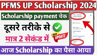 up scholarship pfms kaise check karepfms nya Tarika [upl. by Trofmoc]