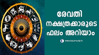 Horoscope for Revathi Nakshatra  Jyothisham  Devamrutham [upl. by Pavlov787]