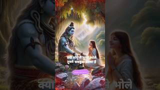 क्या मांगू मै तुमसे भोले  kya mangu mai tumse bhole  bholenath shiv trending ytshorts bhakti [upl. by Jeavons]