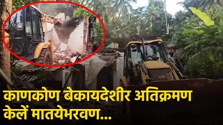 Illegal House Extension Demolished At Canacona – Patnem  GOA365 [upl. by Wolram212]