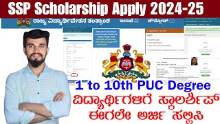 ಸ್ಕಾಲರ್ಶಿಪ್ SSP Scholarship 202425  How To Apply SSP Scholarship  Scholarship Application [upl. by Germano]