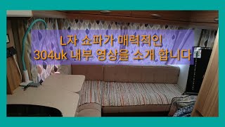 L자 쇼파가 매력적인 304uk 내부 영상을 소개합니다 [upl. by Harmony]