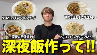 【ゆうま食堂】彼女にフラれて落ち込んでいるゆうまに深夜飯作らせたら覚醒したwwwwww [upl. by Erickson]