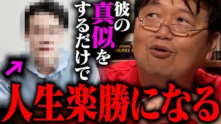 「人の価値」を決める３要素。彼はその完成形です。【岡田斗司夫  切り抜き  サイコパスおじさん  オカダ斗シヲン】 [upl. by Nnalorac]