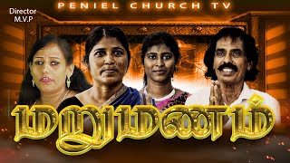 MARUMANAM  மறுமணம்  Tamil Christian Short Flim [upl. by Charmine]