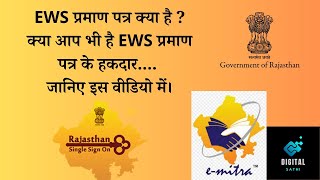 EWS आर्थिक पिछड़ा वर्ग प्रमाण पत्र के बारे में पुरी जानकारी। How to apply for EWS certificate [upl. by Etteuqram]