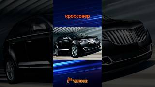 Lincoln MKX I Рест [upl. by Nayrbo666]