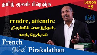 Lesson 58  திருப்பிக் கொடுத்தல்காத்திருத்தல் rendre  attendre French with Pirakalathan  ASCES [upl. by Fidole]