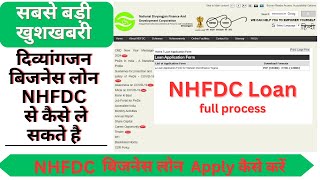 Loan for Disabled Persons from NHFDCदिव्यांगजनों को बिजनेस लोन NHFDC से कैसे ले सकते है [upl. by Eipper]