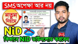 nid card download now 2023 [upl. by Skier544]