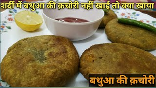 बथुआ की कचोरीbathua ki kachori kaise banaenhow to make bathua kachoriTHE SHRAYS HOME [upl. by Lexine]