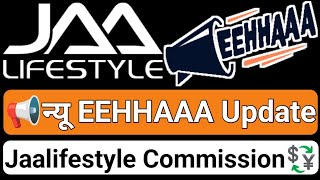 New Eehhaaa Update  Jaalifestyle Commission  Official update today  Jaa lifestyle Update [upl. by Let]