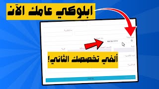 كيفية تجميد السنة الجامعية على المنصة والغاء التسجيل المزدوج بروغرس [upl. by Mussman]