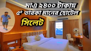 Richmond Hotel Sylhet  sylhet hotel price 2023 [upl. by Irod]