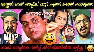 🤣 സേച്ചിയെ വീണ്ടും നാറ്റിച്ച് വിട്ടു 🤣 Diya Krishna Ozy Talkies Troll  Life of Anandu  oh by ozy [upl. by Ahsahtan]