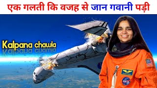 One Mistake Killed Kalpana chawla  Mubashshir salami [upl. by Niroht166]