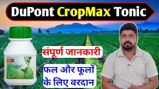 CropMax Tonic ।। DuPont CropMax Tonic ।। फल और फूलों की संख्या को बढ़ाता है ।। Organic Pgr Tonic [upl. by Nlyak]