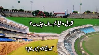 Gaddafi Stadium Lahore Roof Update  Inside View Of Boundary Wall Digging In Stadium Field [upl. by Leelaj]