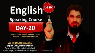 English Speaking Course BASIC DAY20 🔥 UrduHindi  Simple Sentence future  Spoken English [upl. by Tteve]