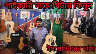 মাত্র ৩৩০০ টাকায় গিটার 🎸 Guitar Price In BD 🔥 Acoustic GuitarUkulele Guitar  New Year Offer 2024 [upl. by Lovato]