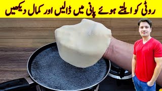 Put Bread In Boiling Water And See The Results By ijaz Ansari [upl. by Eslek]