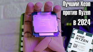 Лучший Xeon 18 ядер 36GHz против современного Ryzen🔥Правда о которой никто не знает🔥2699v3 vs 7500F [upl. by Anilecram]