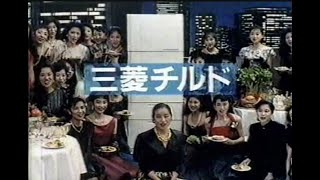 三菱チルド冷蔵庫CM 1989 倍賞美津子 MITSUBISHI [upl. by Drarreg]