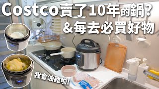 從食材到鍋子全用Costco。賣了十年的鍋全雞、骨肉分離排骨湯、綿密紅豆湯、舒肥雞、地瓜粥⋯featInstant Pot音速鍋 [upl. by Willabella]