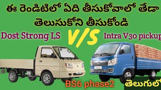 Tata intra V30 pickup VS Dost strong LS in Telugu [upl. by Adnahcal609]