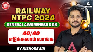 RRB NTPC General Awareness Classes 2024  By Kishore Sir  Adda247 Tamil [upl. by Gaul]