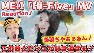 【MEI ミーアイ】 HiFive MVリアクション！※画面録画がバグっててボツの動画です。 [upl. by Reffotsirk]