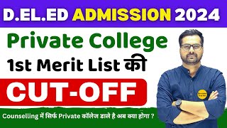 Bihar DELED Private College Cutoff 2024 l 1st Merit list private college cutoff [upl. by Brittni]