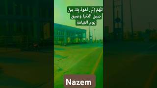 Nazem explore automobile beautifulquranrecitation quranrecitation beautiful relaxingquran [upl. by Seen]