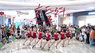 AOA KPOP IN PUBLIC  흔들려Confused  Dance Cover in Changsha CHINA [upl. by Ahsinot]