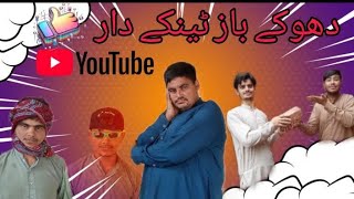 dhokebaaz thekedar new saraiki funny drama saraiki TV channel [upl. by Epilihp]