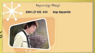 មិនស្រលាញ់ ក៍មិនស្អប់Min Srolanh Kor Min Saop  Rith [upl. by Koa]