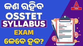 OSSTET Syllabus 202425  କଣ ରହିବ OSSTET SYLLABUS  OSSTET Notification 2024 [upl. by Matusow]