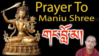 Prayer To Manju Shree  मञ्जुश्री  འཇམ་དཔལ་དབྱངས  文殊菩薩  Who is Manju Shree  Manjushree Mantra [upl. by Jesus]