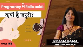 Folic Acid क्यों है pregnancy Super Hero  Dr Akta Bajaj [upl. by Hardigg]