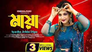 Maya  মায়া  Ayasha Jebin Dipa  Jakir Shah  Bangla Music 2022  4k [upl. by Berardo]