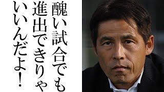 日本代表ポーランド戦負けるも決勝トーナメント進出！あまりのひどい試合内容にネット民も苦言！大ブーイングも… [upl. by Sergius847]