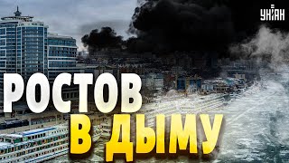 🔥Ростов полыхает весь город в дыму Очевидцы выдали правду были взрывы [upl. by Elrebma]