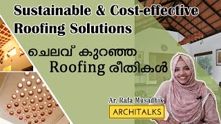 ചെലവ് കുറഞ്ഞ Roofing രീതികൾ  Sustainable and Costeffective Roofing solutionsARCHITALKS Roofing [upl. by Ahsimit]